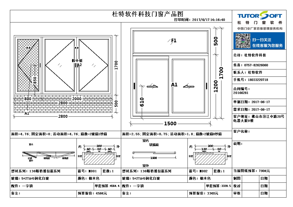裝修日記 窗戶定制全攻略，附芬筑門窗技術分享